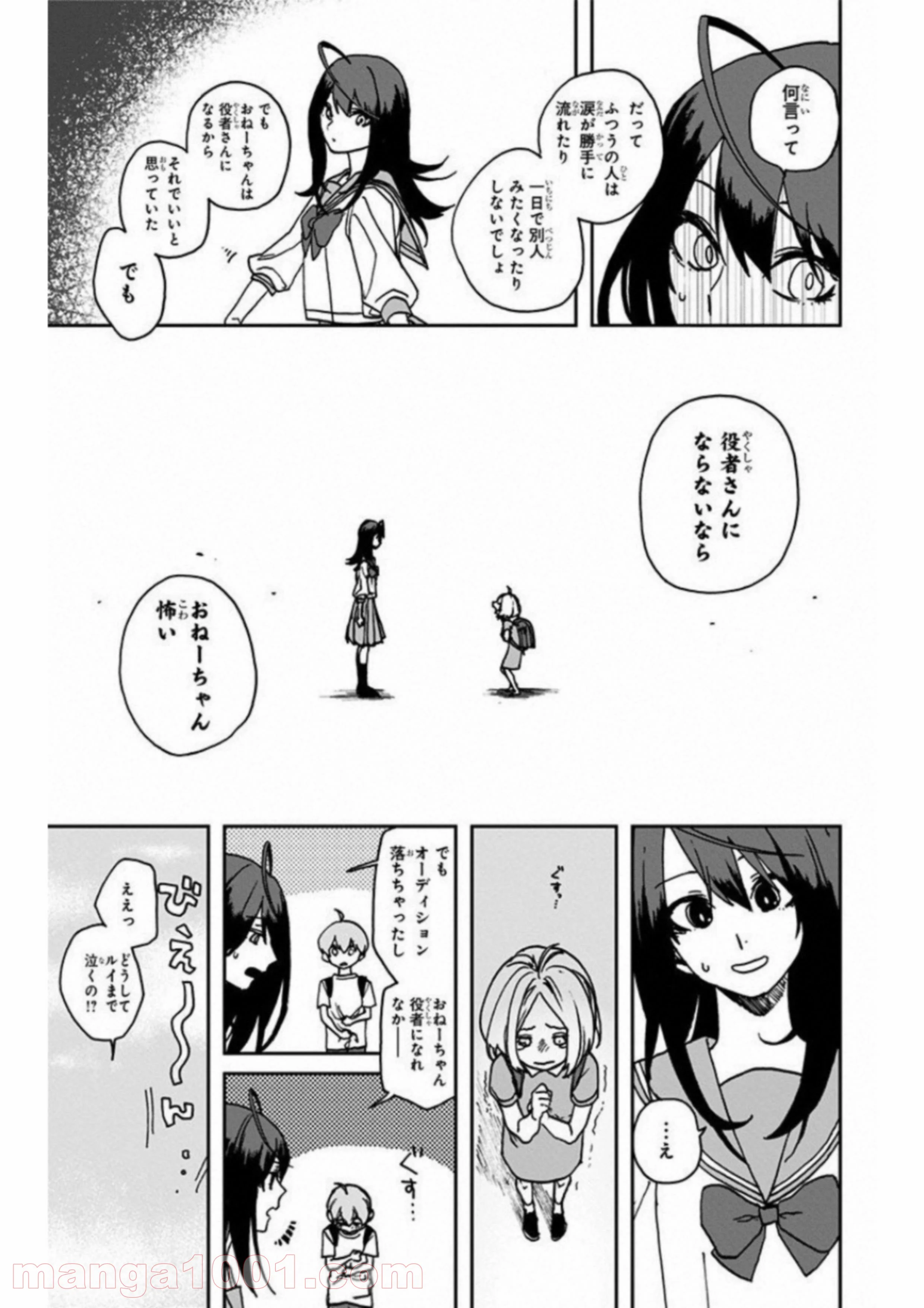 アクタージュ act-age - 第1話 - Page 25