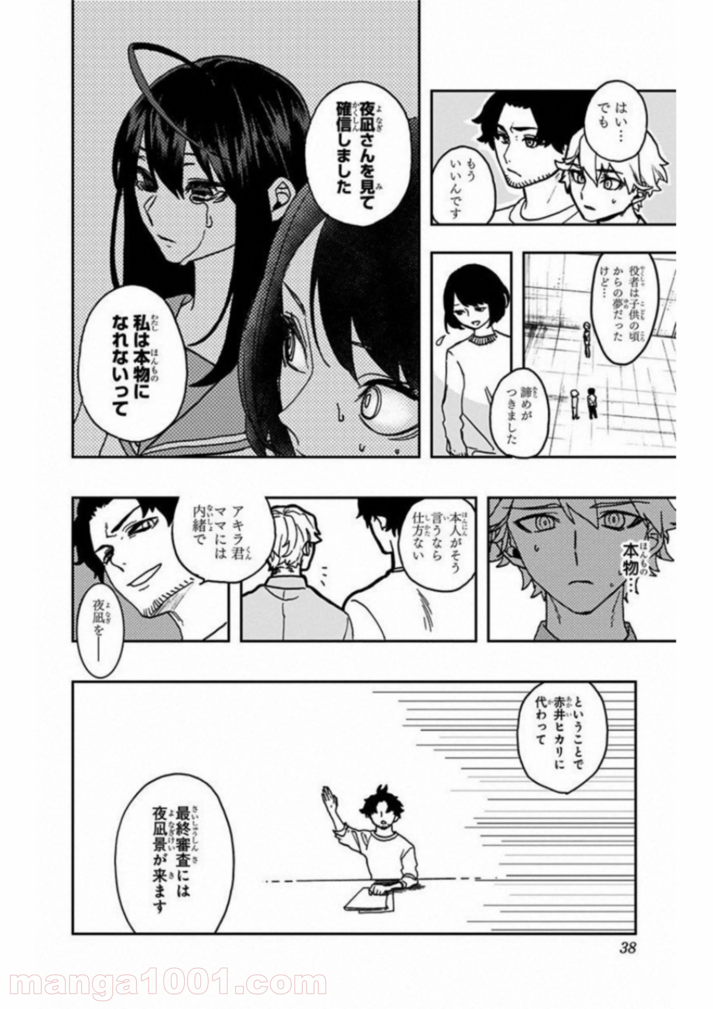 アクタージュ act-age - 第1話 - Page 34