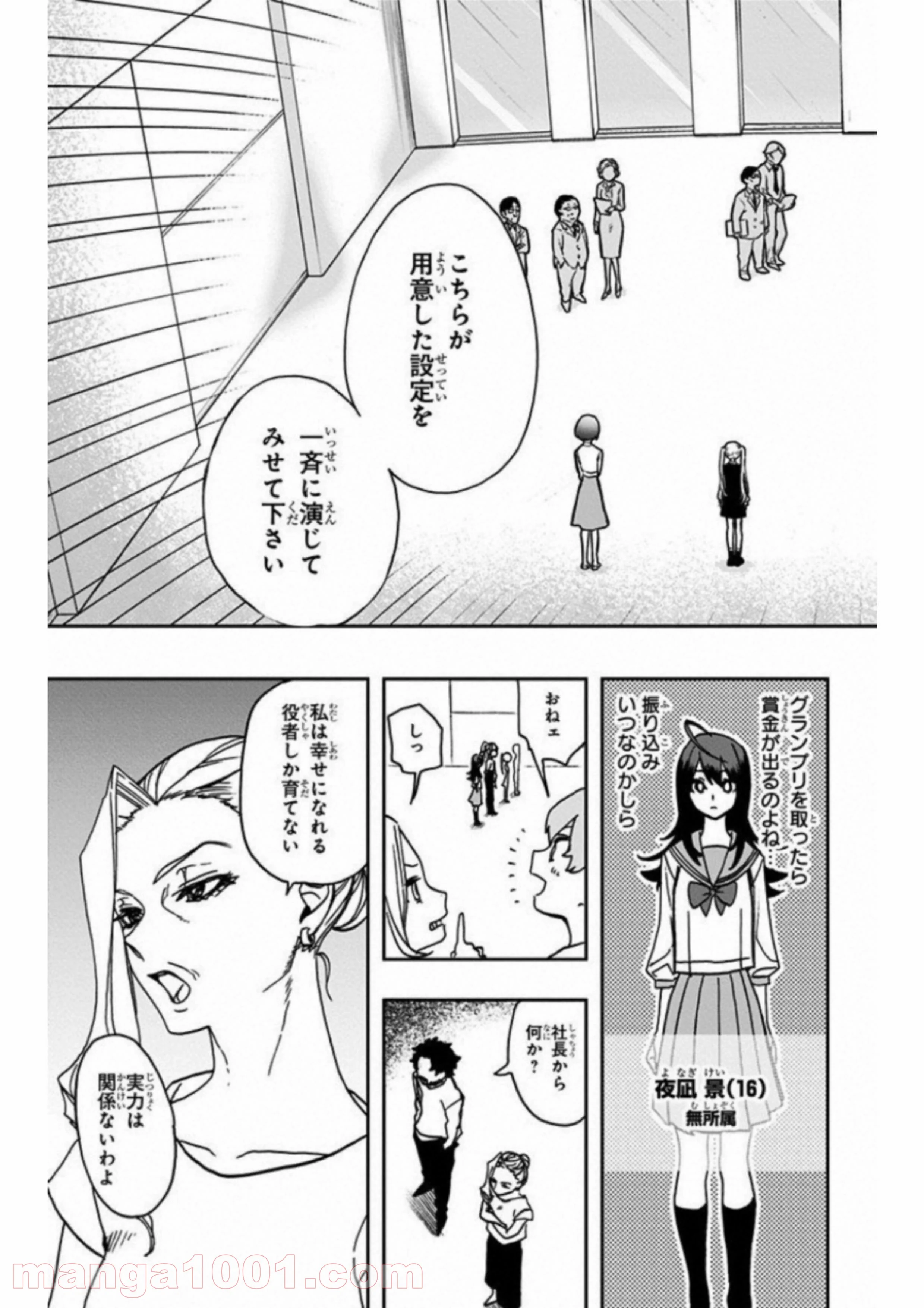 アクタージュ act-age - 第1話 - Page 37