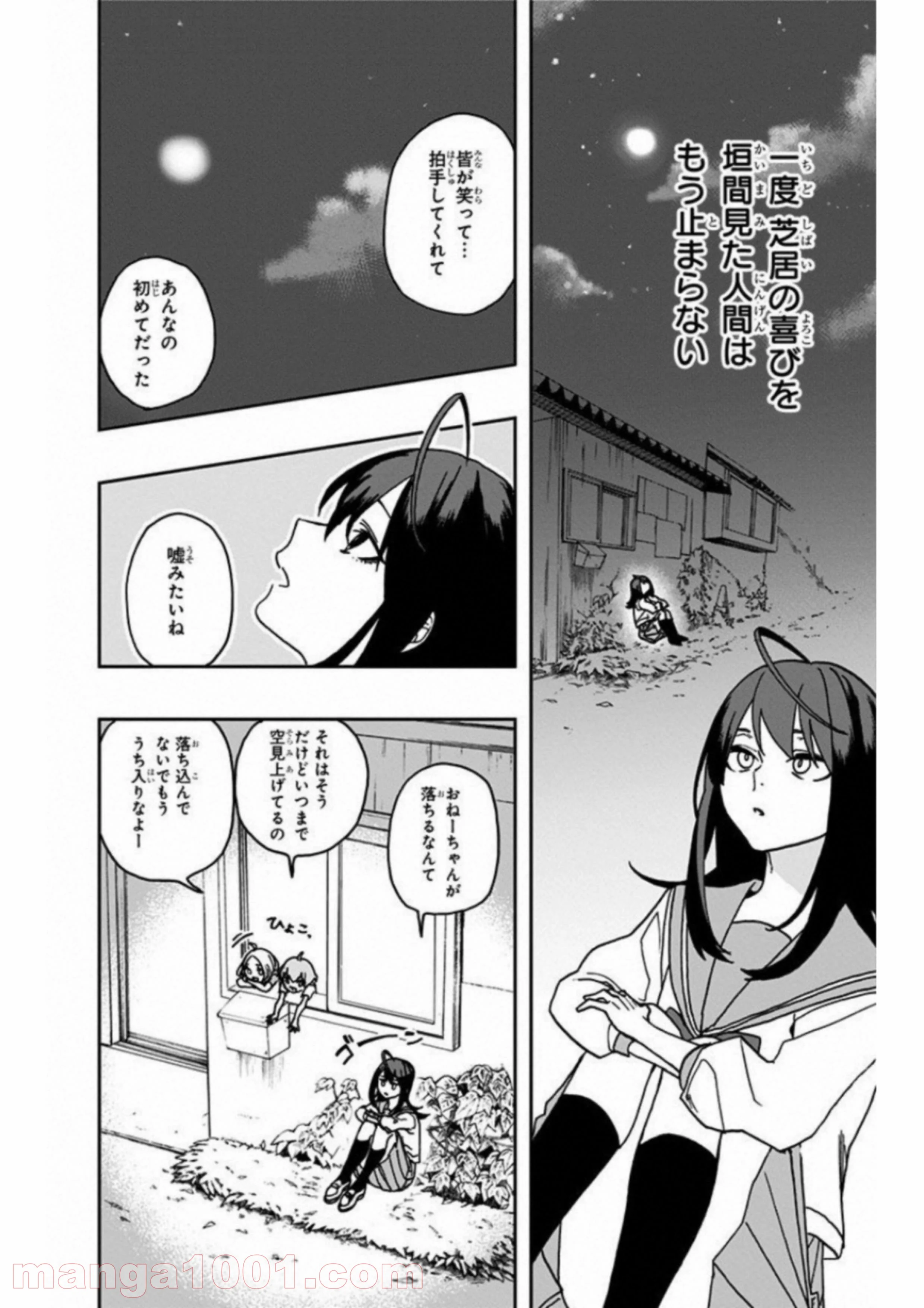 アクタージュ act-age - 第1話 - Page 52