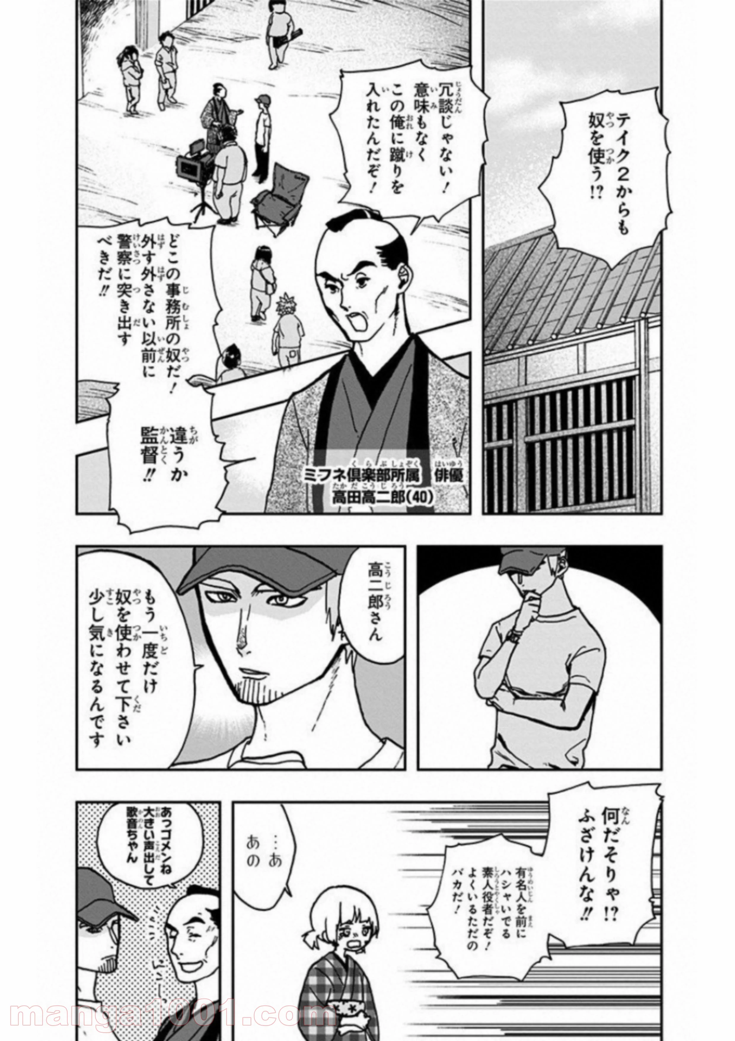 アクタージュ act-age - 第4話 - Page 2