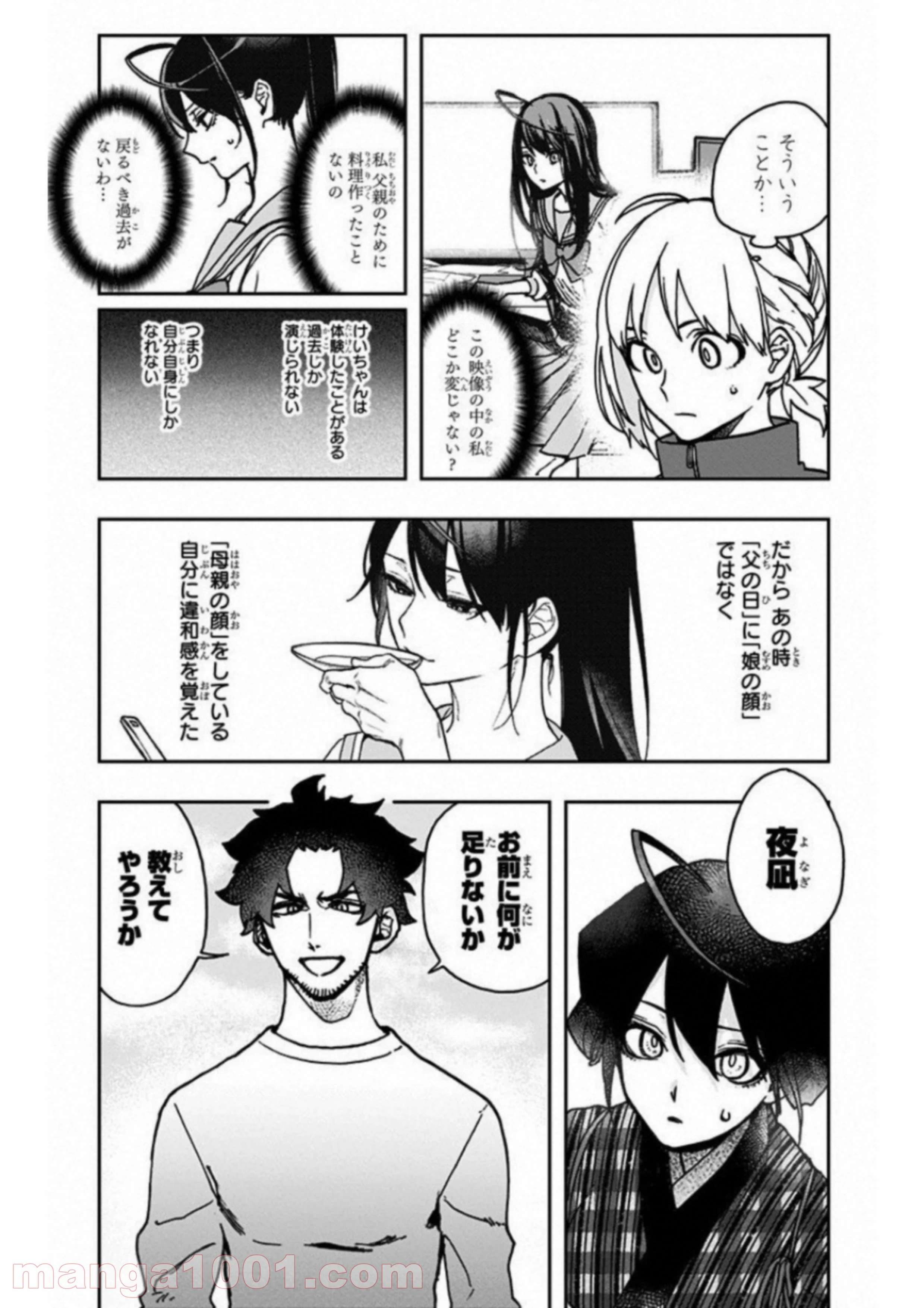 アクタージュ act-age - 第4話 - Page 13