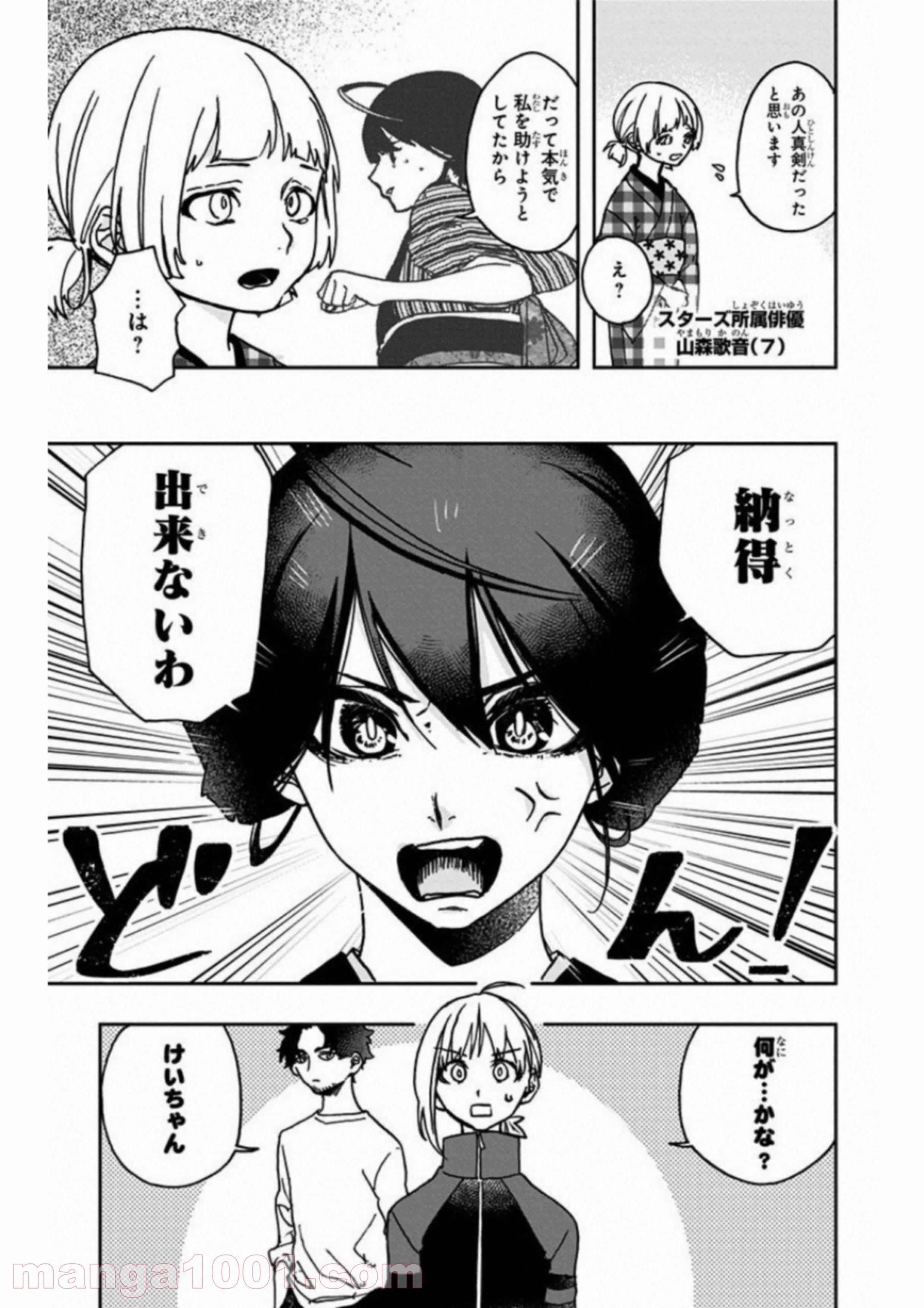 アクタージュ act-age - 第4話 - Page 3