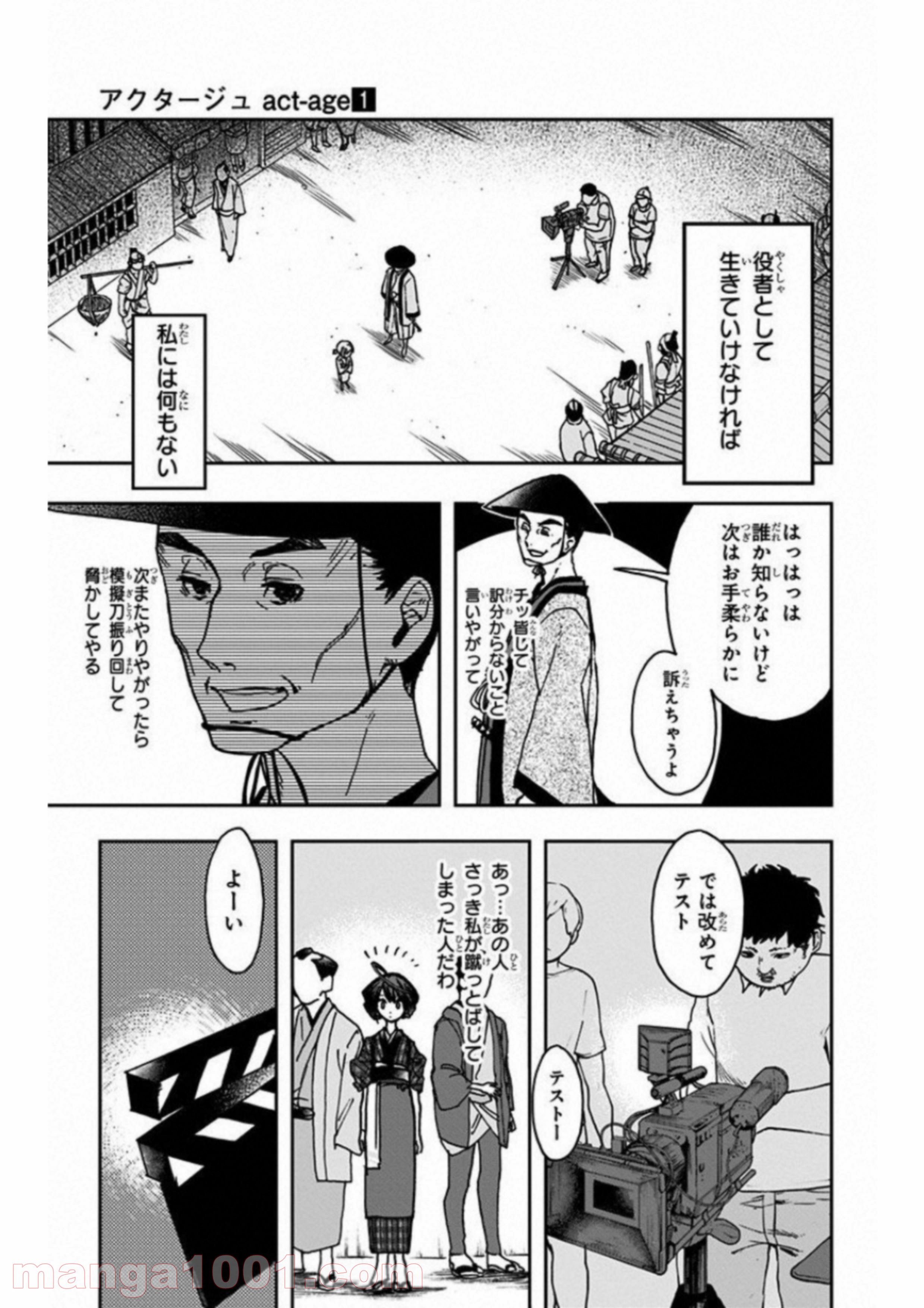 アクタージュ act-age - 第4話 - Page 7