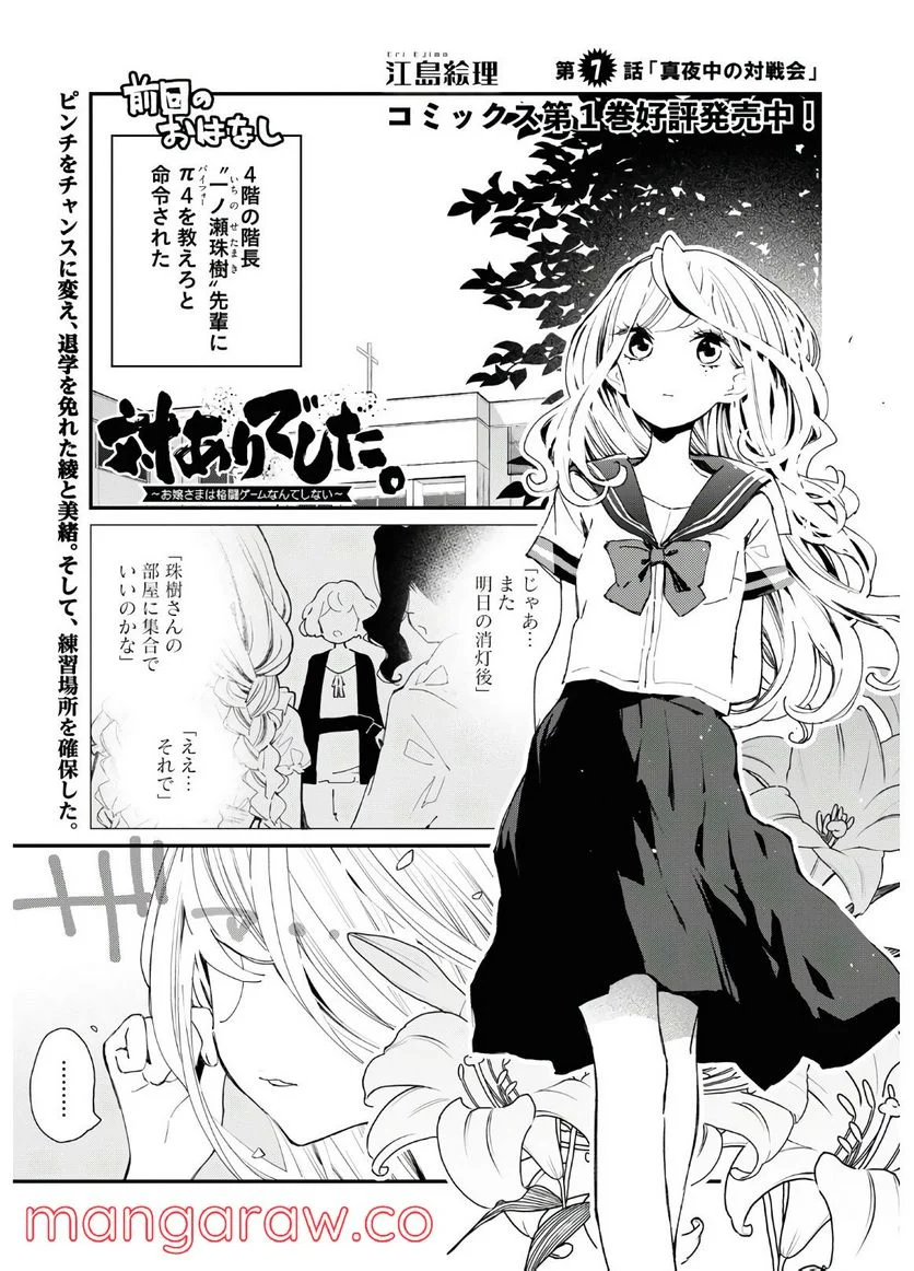 対ありでした。 ～お嬢さまは格闘ゲームなんてしない～ - 第7話 - Page 1