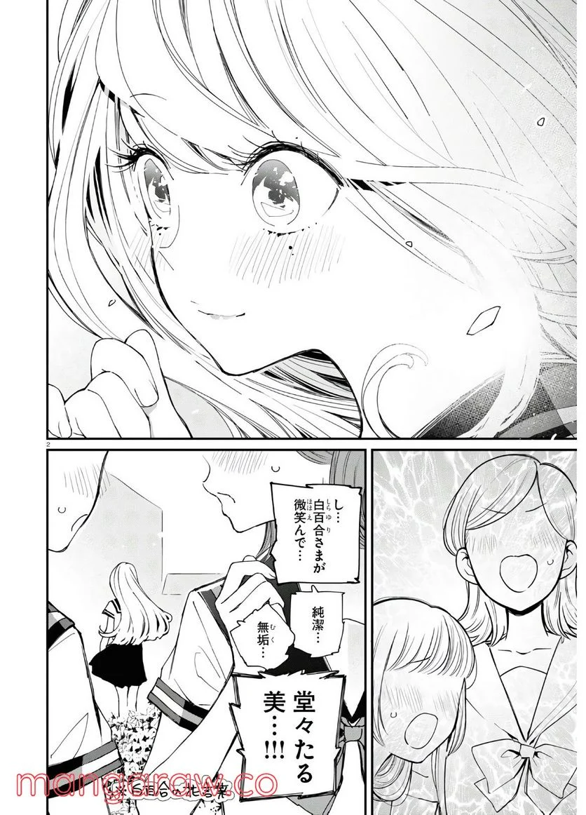 対ありでした。 ～お嬢さまは格闘ゲームなんてしない～ - 第7話 - Page 2