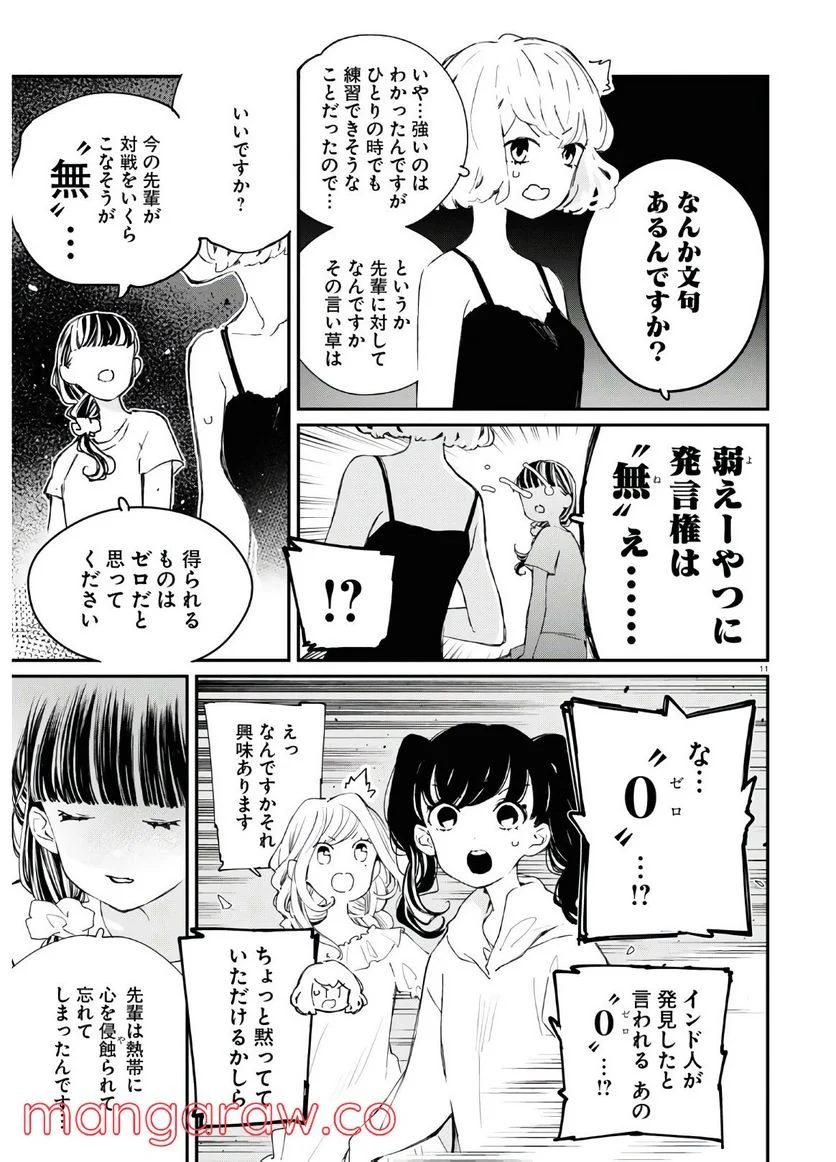 対ありでした。 ～お嬢さまは格闘ゲームなんてしない～ - 第7話 - Page 11