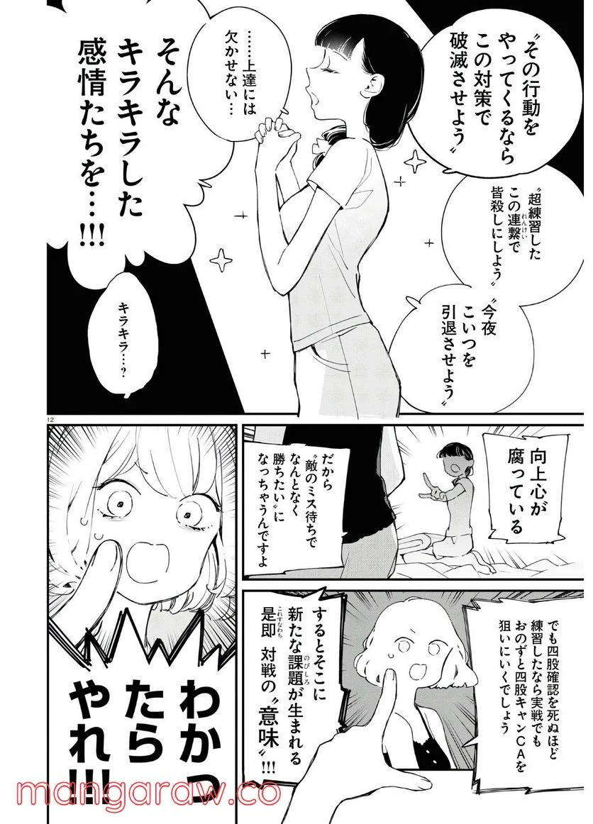 対ありでした。 ～お嬢さまは格闘ゲームなんてしない～ - 第7話 - Page 12