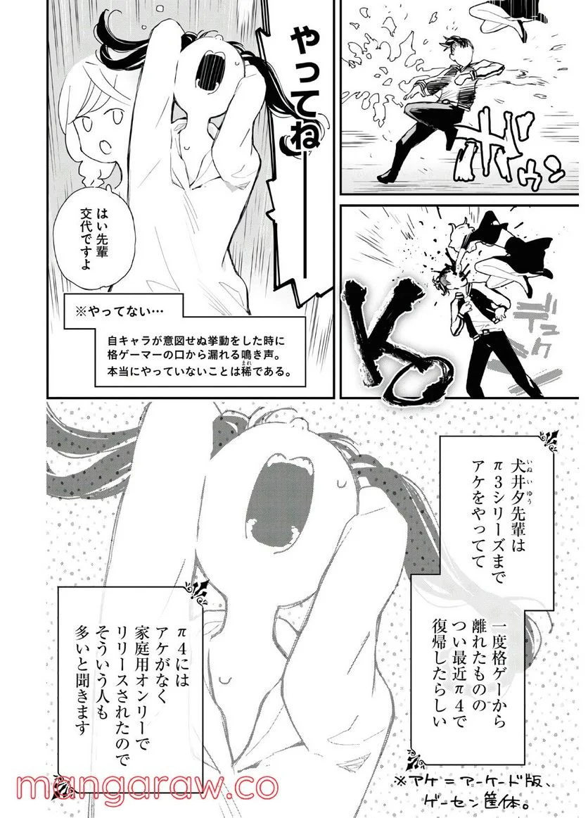 対ありでした。 ～お嬢さまは格闘ゲームなんてしない～ - 第7話 - Page 14