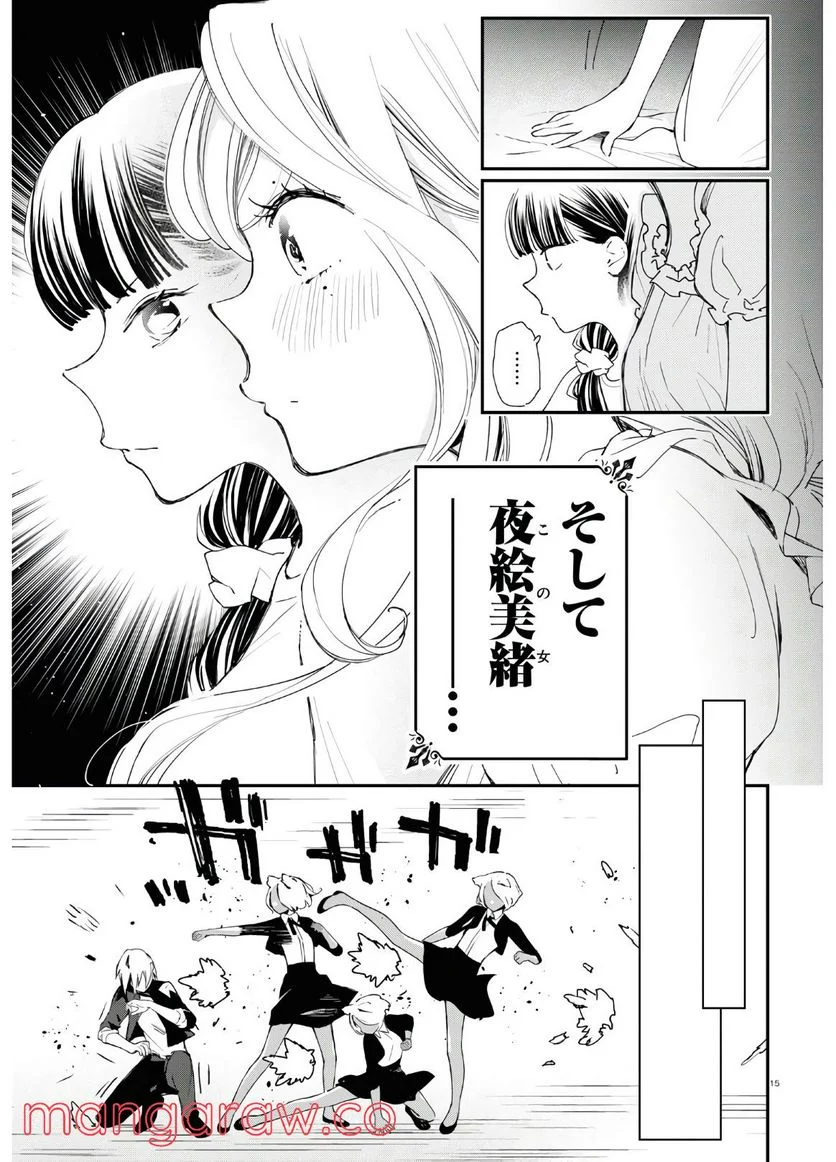 対ありでした。 ～お嬢さまは格闘ゲームなんてしない～ - 第7話 - Page 15