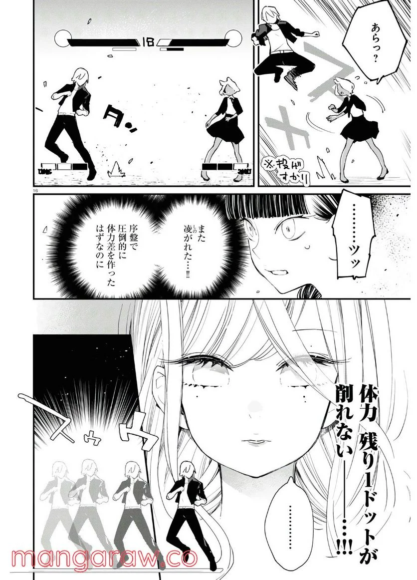 対ありでした。 ～お嬢さまは格闘ゲームなんてしない～ - 第7話 - Page 16