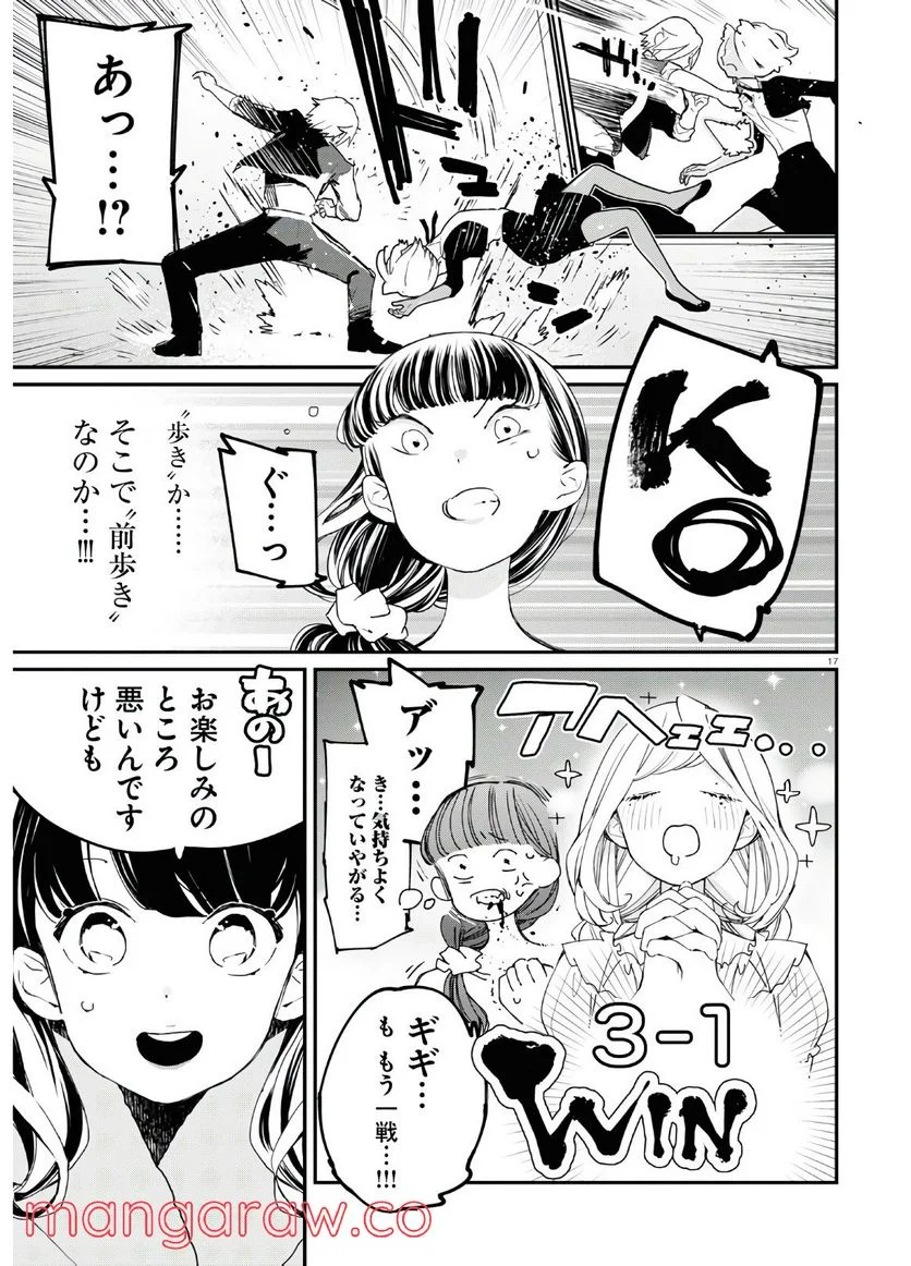 対ありでした。 ～お嬢さまは格闘ゲームなんてしない～ - 第7話 - Page 17