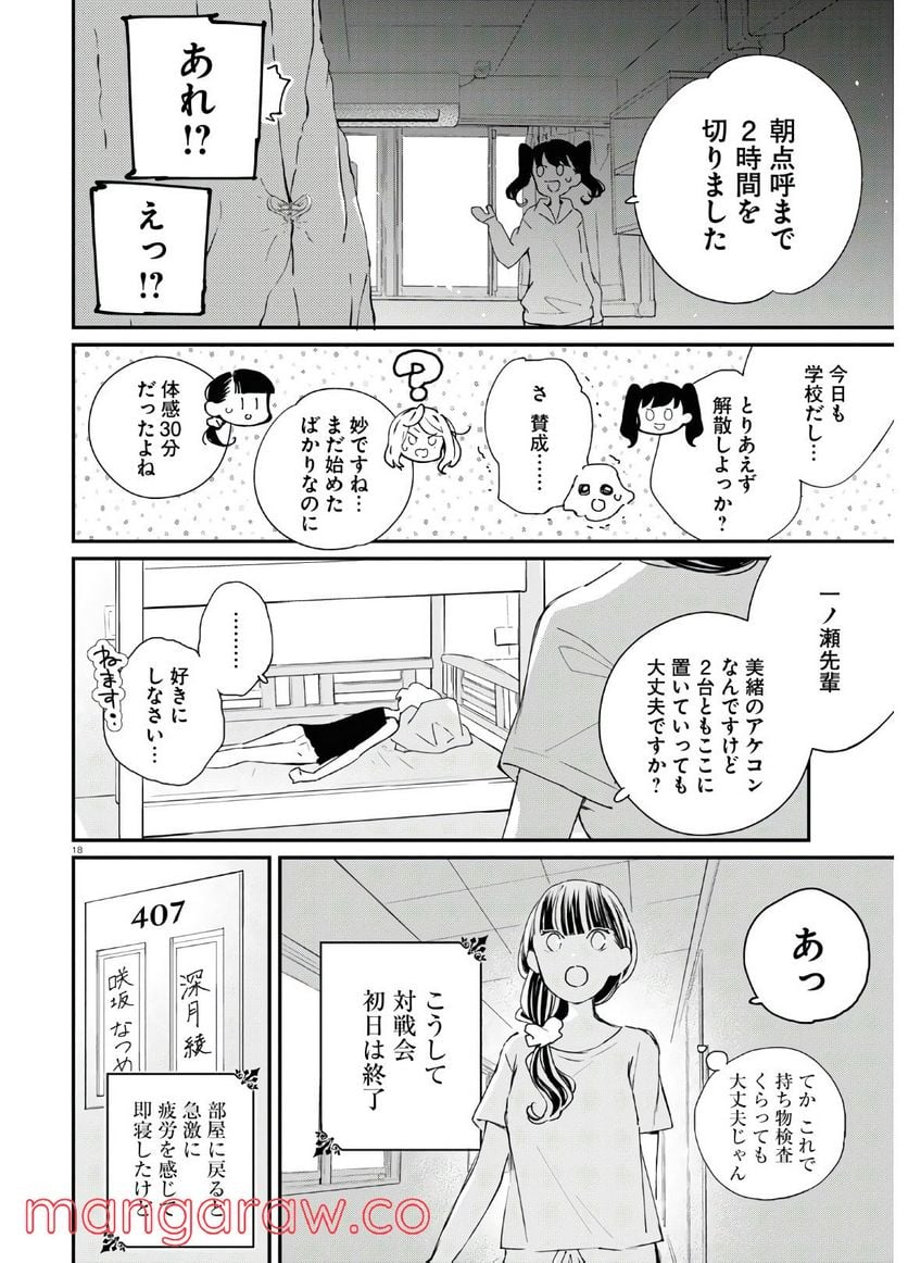 対ありでした。 ～お嬢さまは格闘ゲームなんてしない～ - 第7話 - Page 18