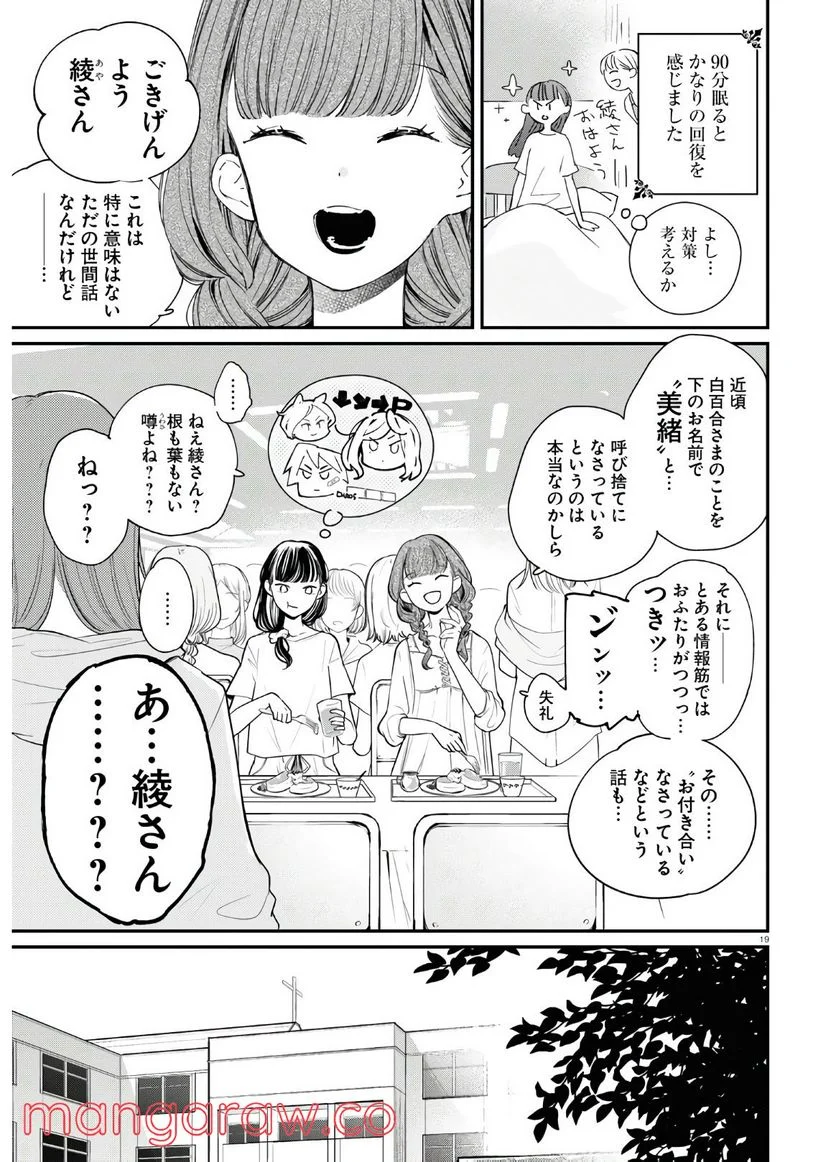 対ありでした。 ～お嬢さまは格闘ゲームなんてしない～ - 第7話 - Page 19