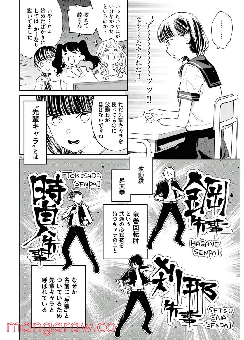 対ありでした。 ～お嬢さまは格闘ゲームなんてしない～ - 第7話 - Page 20