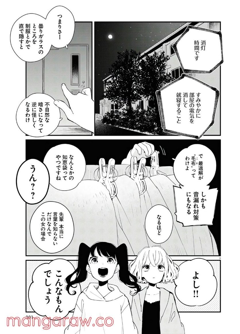 対ありでした。 ～お嬢さまは格闘ゲームなんてしない～ - 第7話 - Page 3