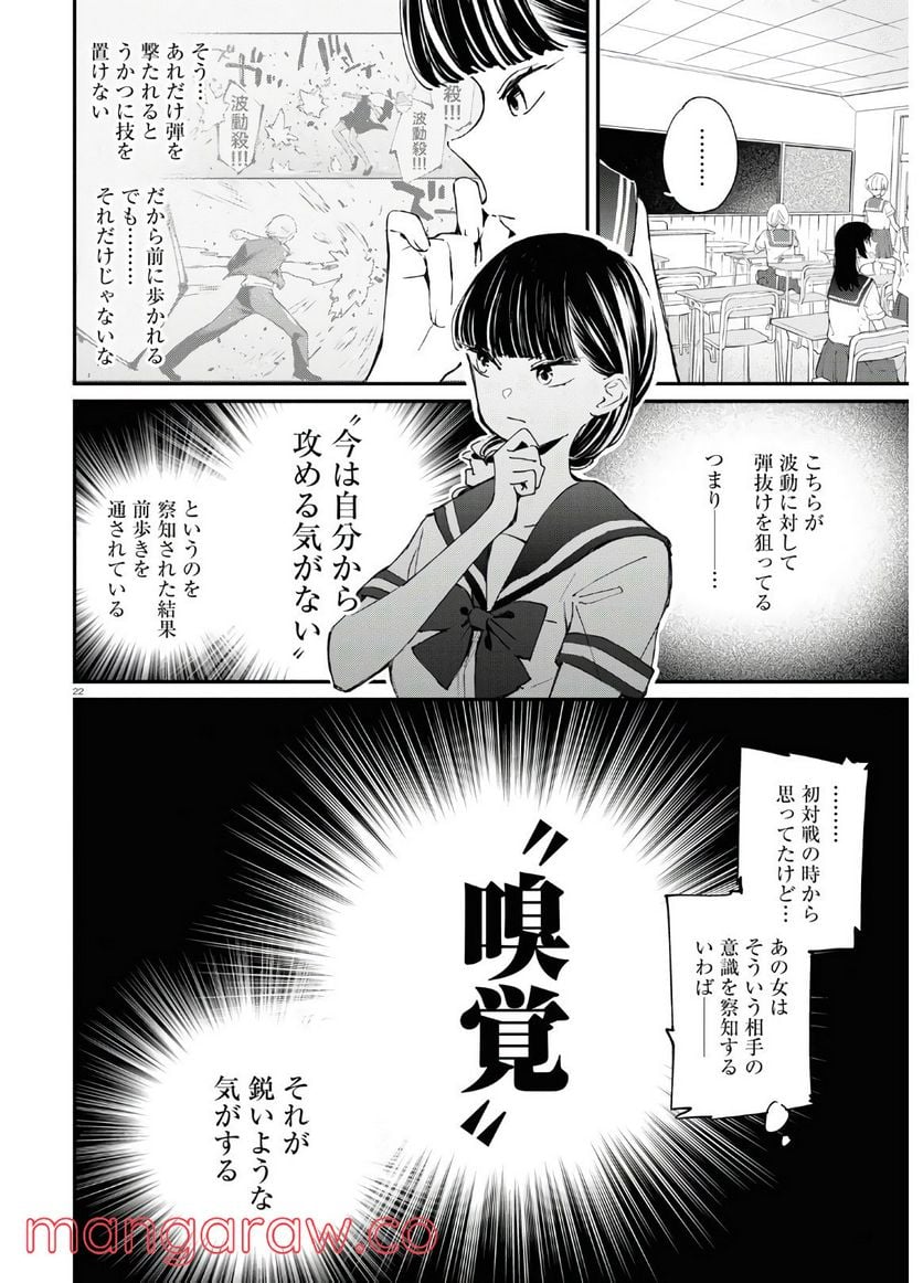 対ありでした。 ～お嬢さまは格闘ゲームなんてしない～ - 第7話 - Page 22