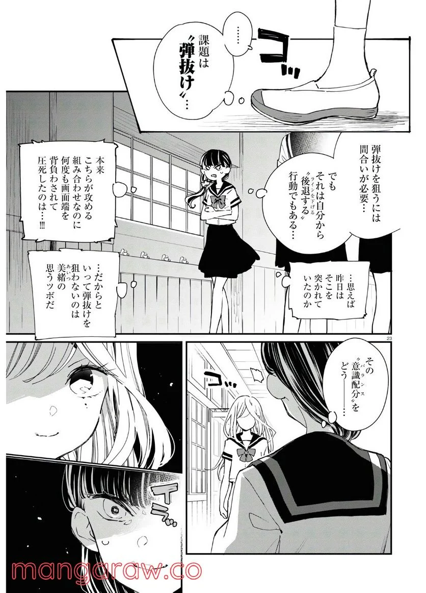 対ありでした。 ～お嬢さまは格闘ゲームなんてしない～ - 第7話 - Page 23