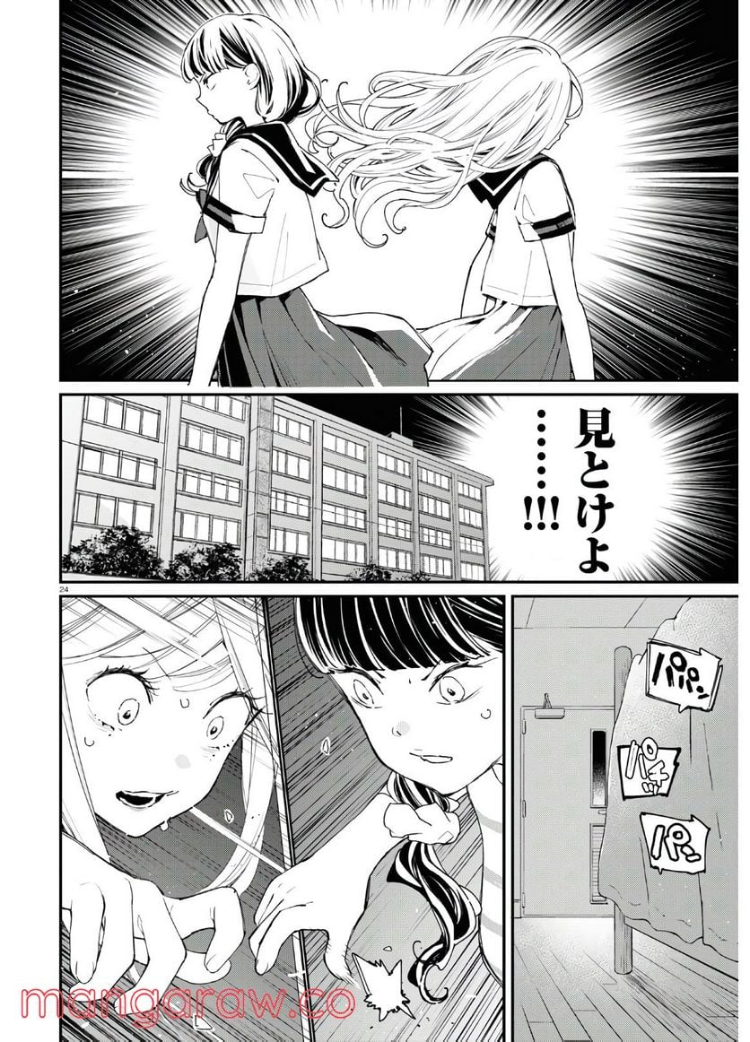 対ありでした。 ～お嬢さまは格闘ゲームなんてしない～ - 第7話 - Page 24