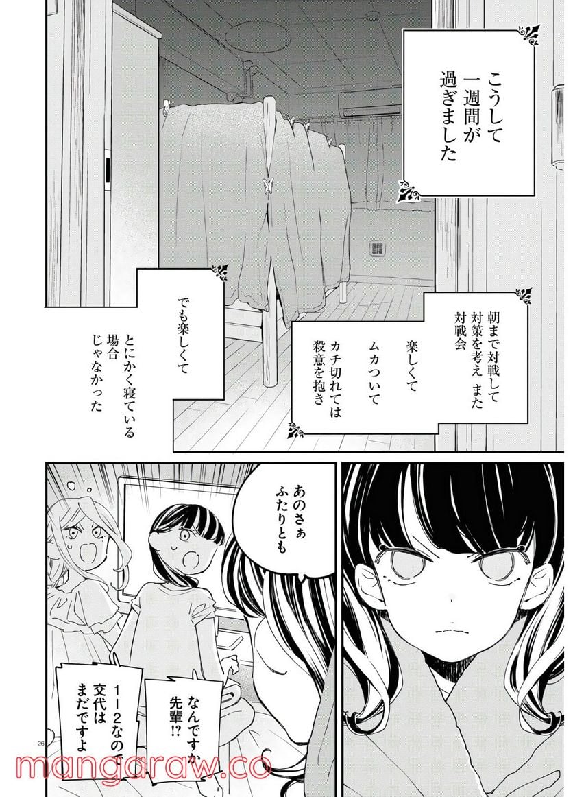 対ありでした。 ～お嬢さまは格闘ゲームなんてしない～ - 第7話 - Page 26