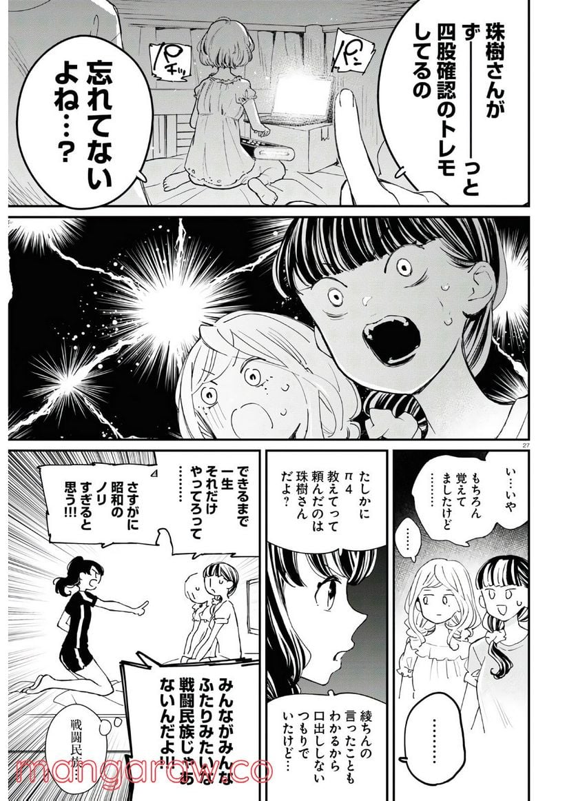 対ありでした。 ～お嬢さまは格闘ゲームなんてしない～ - 第7話 - Page 27