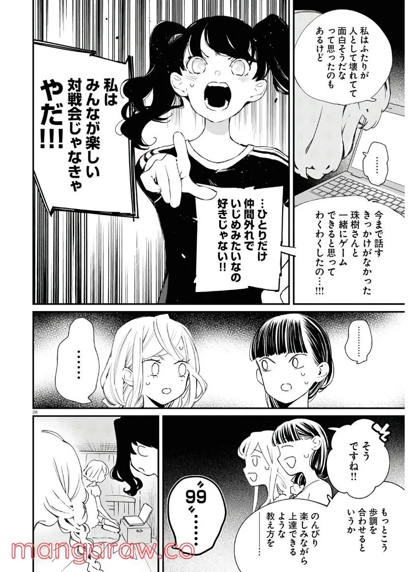 対ありでした。 ～お嬢さまは格闘ゲームなんてしない～ - 第7話 - Page 28