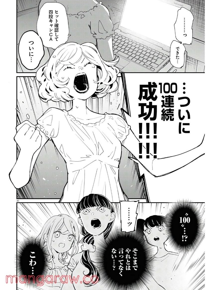 対ありでした。 ～お嬢さまは格闘ゲームなんてしない～ - 第7話 - Page 30