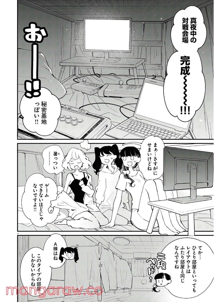 対ありでした。 ～お嬢さまは格闘ゲームなんてしない～ - 第7話 - Page 4