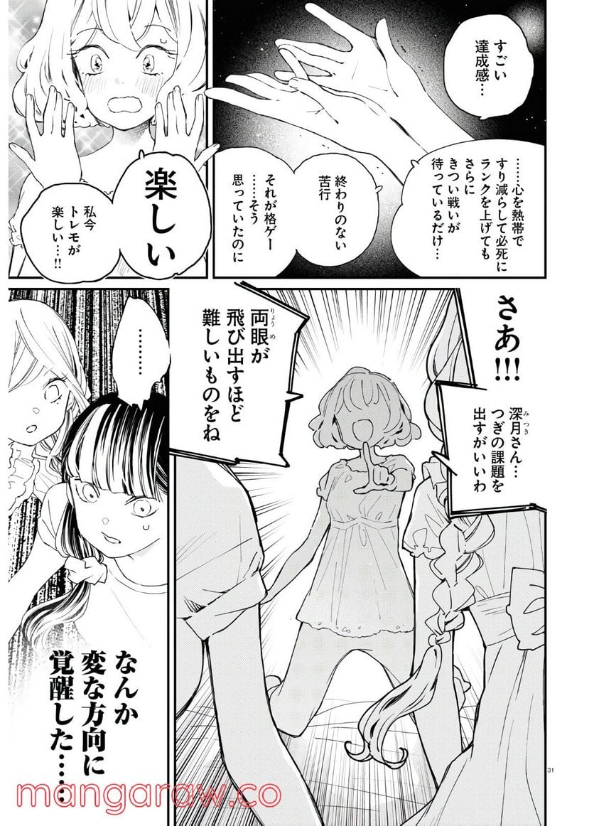 対ありでした。 ～お嬢さまは格闘ゲームなんてしない～ - 第7話 - Page 31