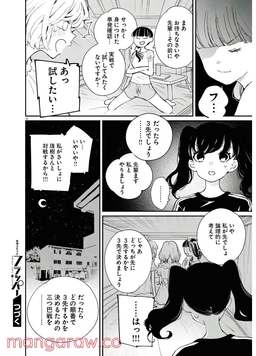 対ありでした。 ～お嬢さまは格闘ゲームなんてしない～ - 第7話 - Page 32