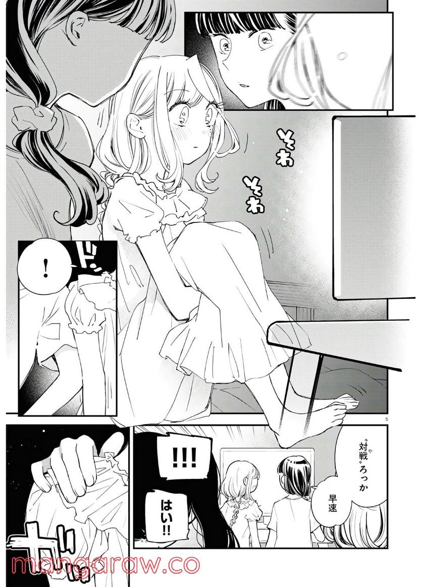 対ありでした。 ～お嬢さまは格闘ゲームなんてしない～ - 第7話 - Page 5