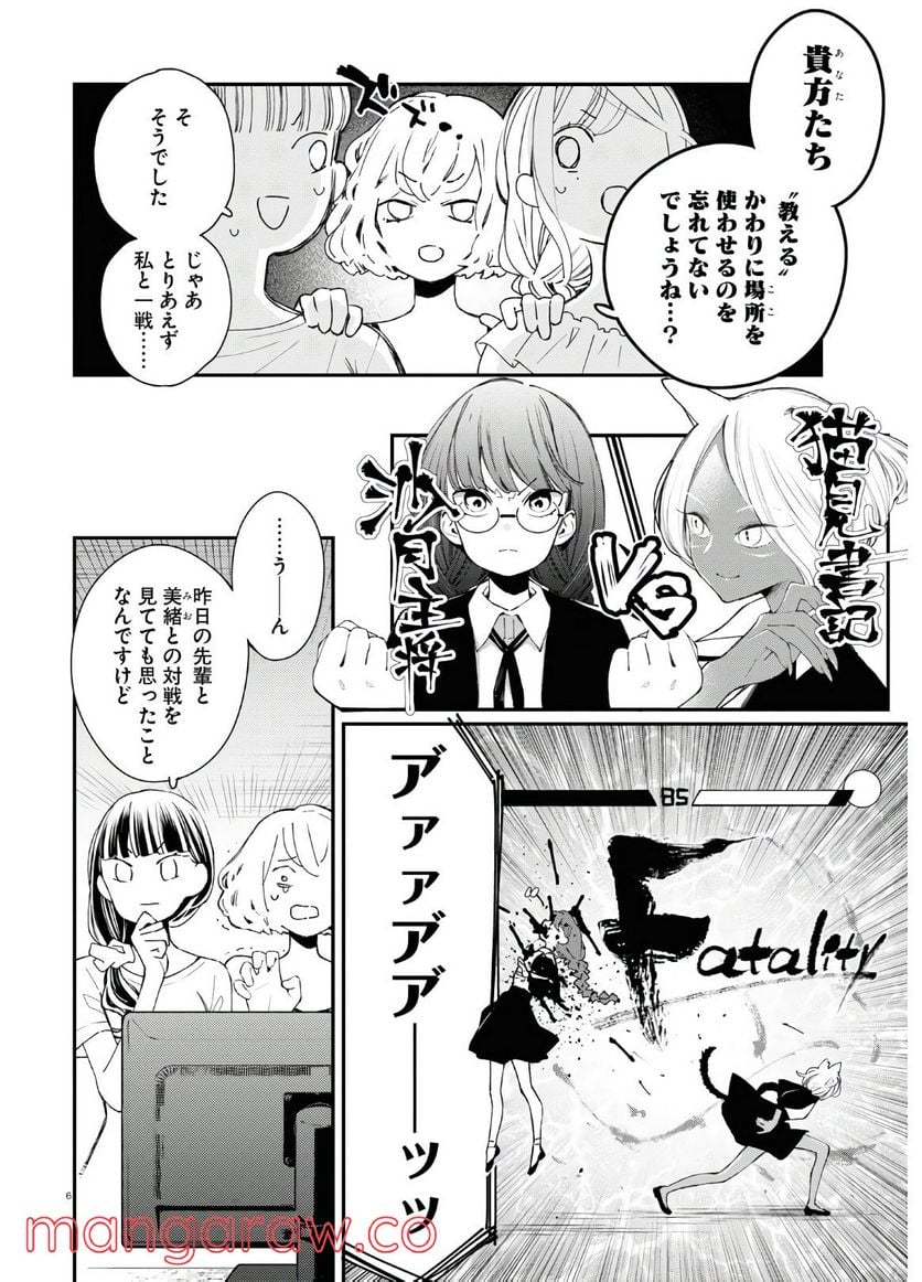 対ありでした。 ～お嬢さまは格闘ゲームなんてしない～ - 第7話 - Page 6