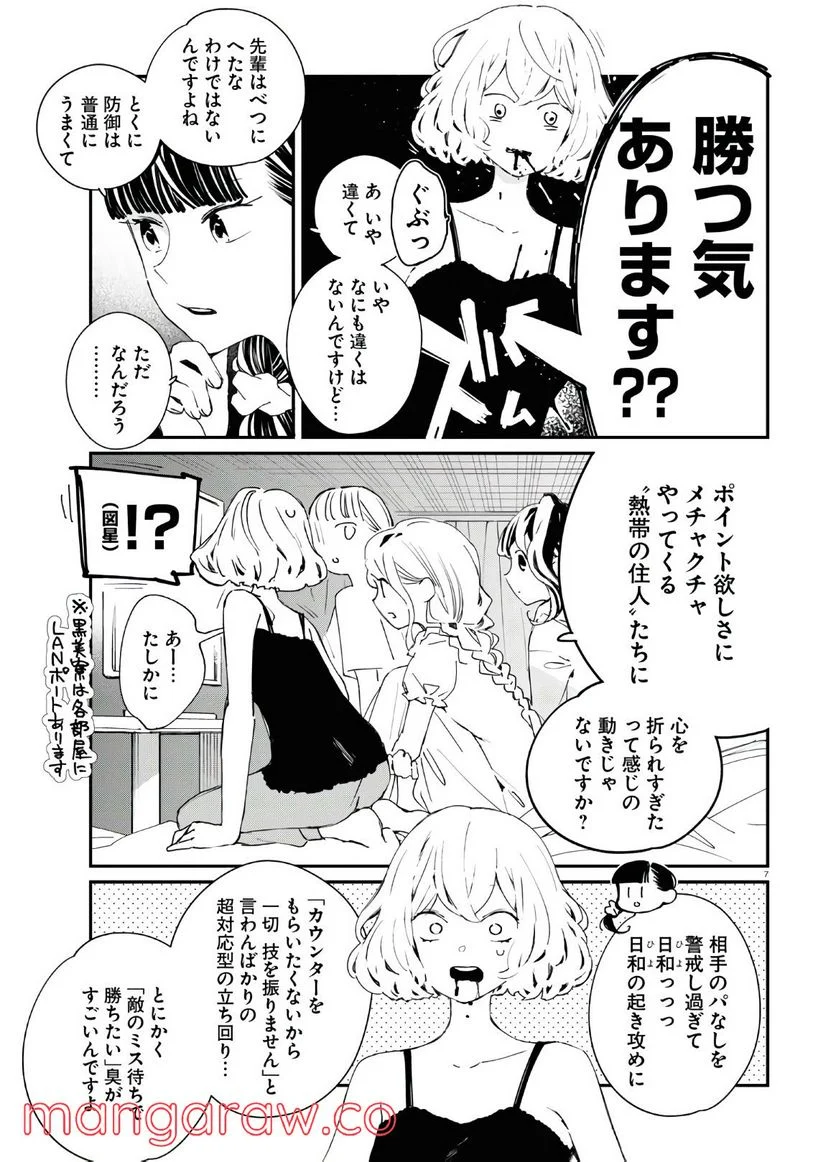 対ありでした。 ～お嬢さまは格闘ゲームなんてしない～ - 第7話 - Page 7