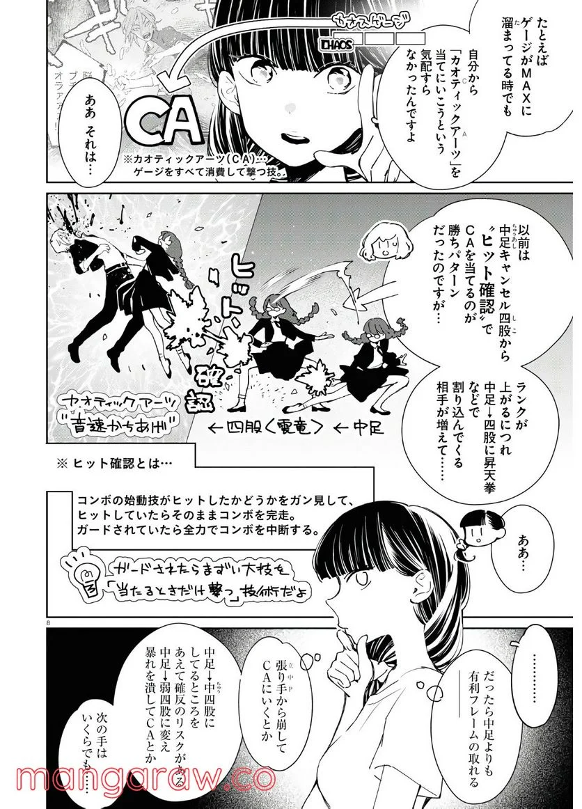 対ありでした。 ～お嬢さまは格闘ゲームなんてしない～ - 第7話 - Page 8