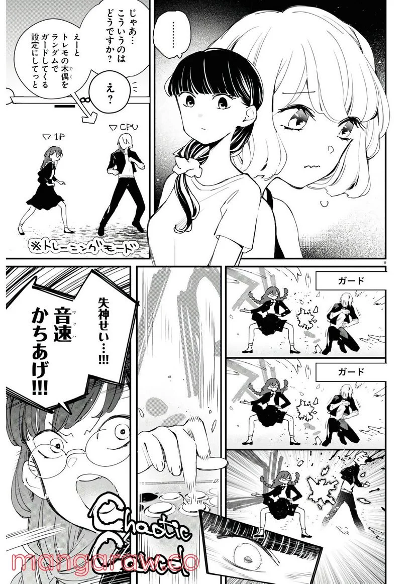 対ありでした。 ～お嬢さまは格闘ゲームなんてしない～ - 第7話 - Page 9