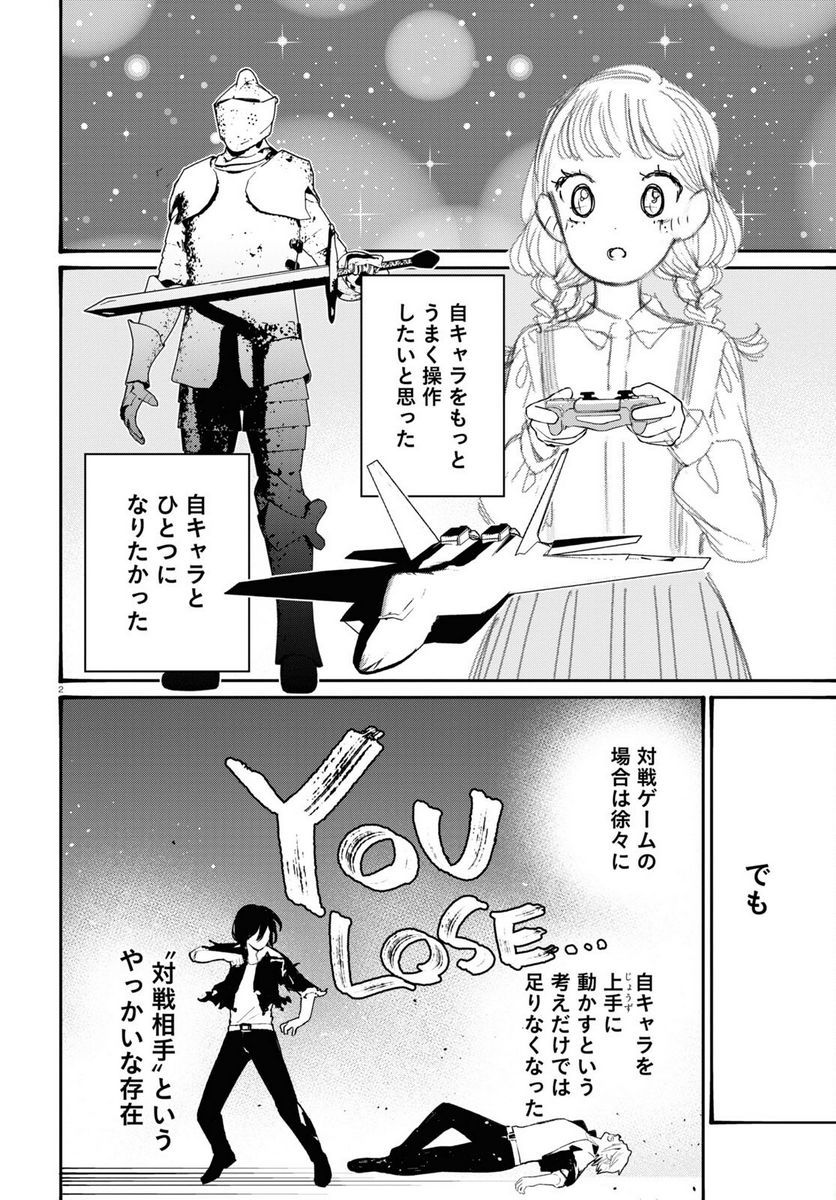 対ありでした。 ～お嬢さまは格闘ゲームなんてしない～ - 第33話 - Page 2