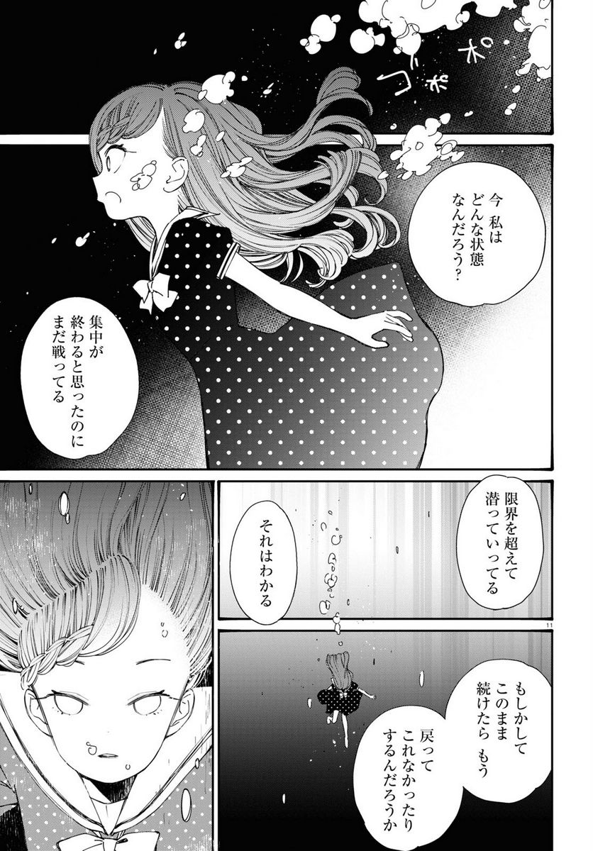 対ありでした。 ～お嬢さまは格闘ゲームなんてしない～ - 第33話 - Page 11