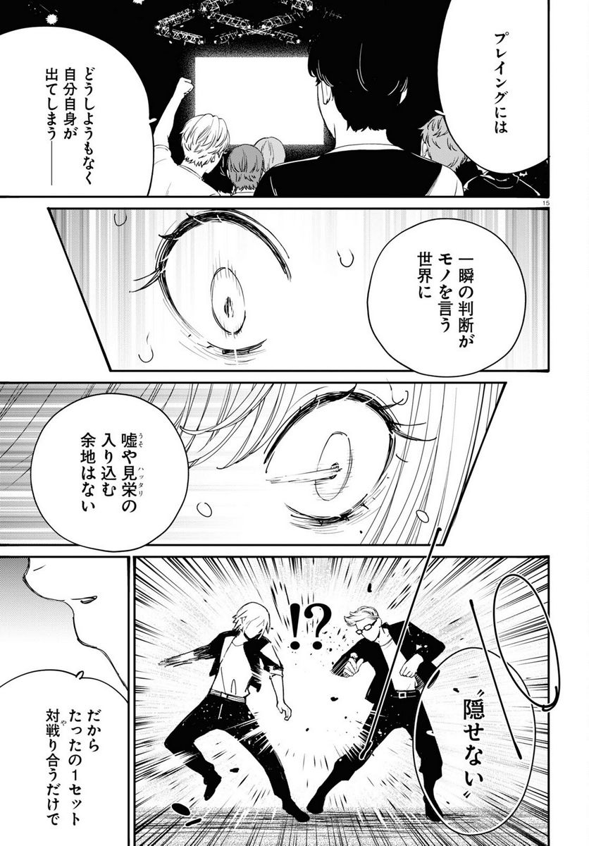 対ありでした。 ～お嬢さまは格闘ゲームなんてしない～ - 第33話 - Page 15