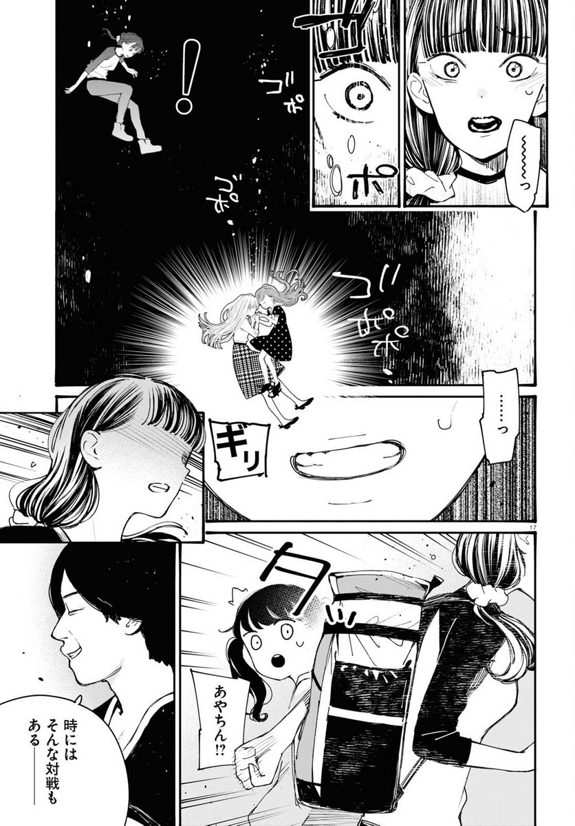 対ありでした。 ～お嬢さまは格闘ゲームなんてしない～ - 第33話 - Page 17