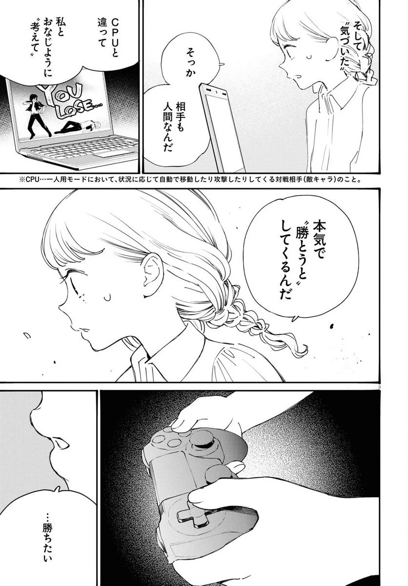 対ありでした。 ～お嬢さまは格闘ゲームなんてしない～ - 第33話 - Page 3