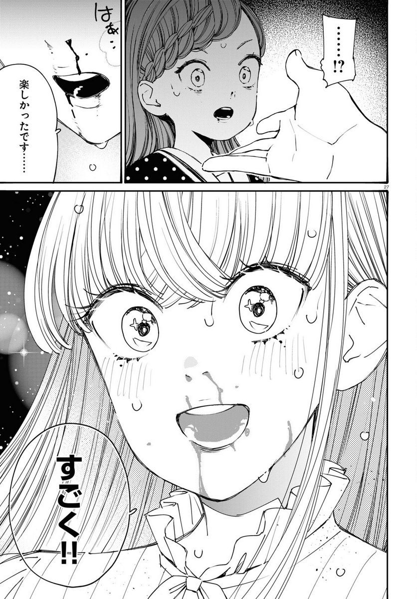 対ありでした。 ～お嬢さまは格闘ゲームなんてしない～ - 第33話 - Page 27