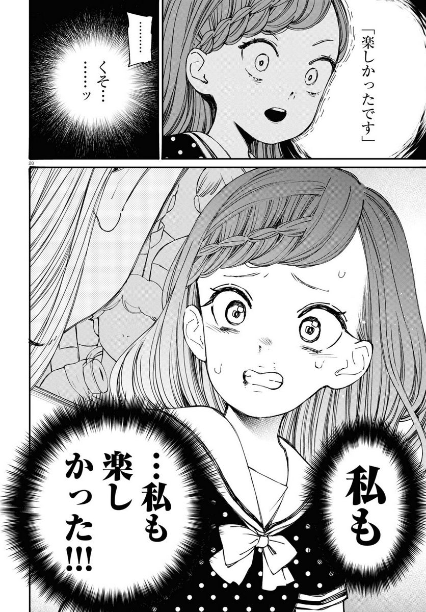 対ありでした。 ～お嬢さまは格闘ゲームなんてしない～ - 第33話 - Page 28