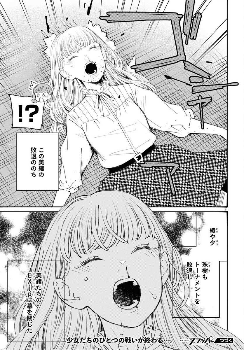 対ありでした。 ～お嬢さまは格闘ゲームなんてしない～ - 第33話 - Page 31