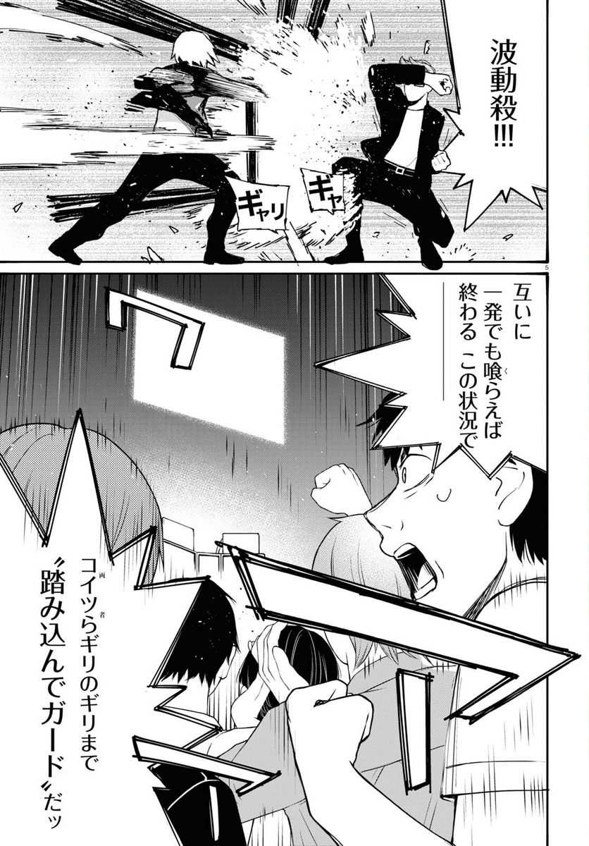 対ありでした。 ～お嬢さまは格闘ゲームなんてしない～ - 第33話 - Page 5