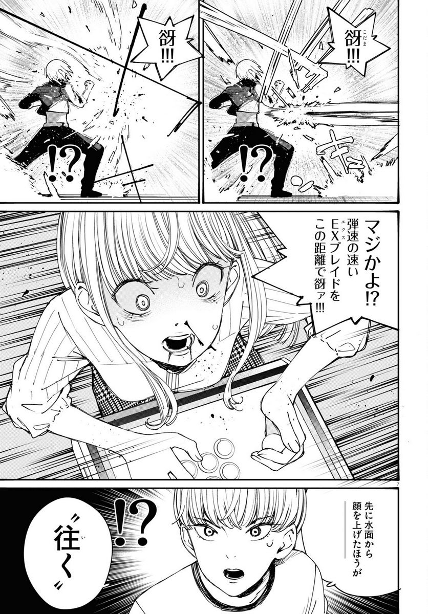 対ありでした。 ～お嬢さまは格闘ゲームなんてしない～ - 第33話 - Page 7