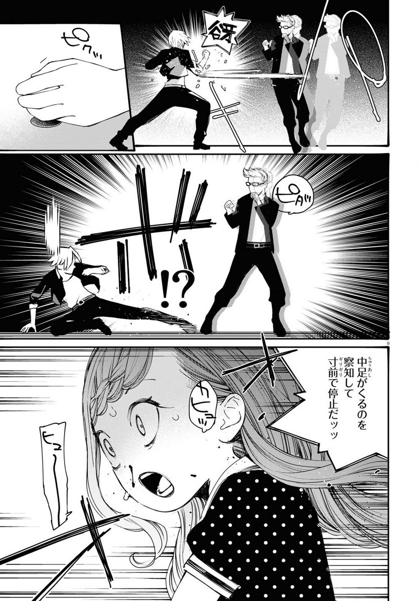 対ありでした。 ～お嬢さまは格闘ゲームなんてしない～ - 第33話 - Page 9