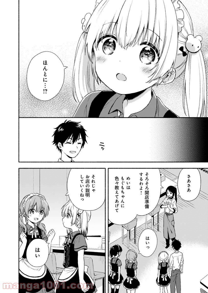 不可解なぼくのすべてを - 第1話 - Page 13