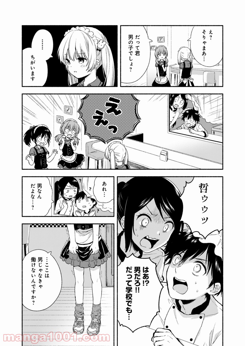 不可解なぼくのすべてを - 第1話 - Page 16