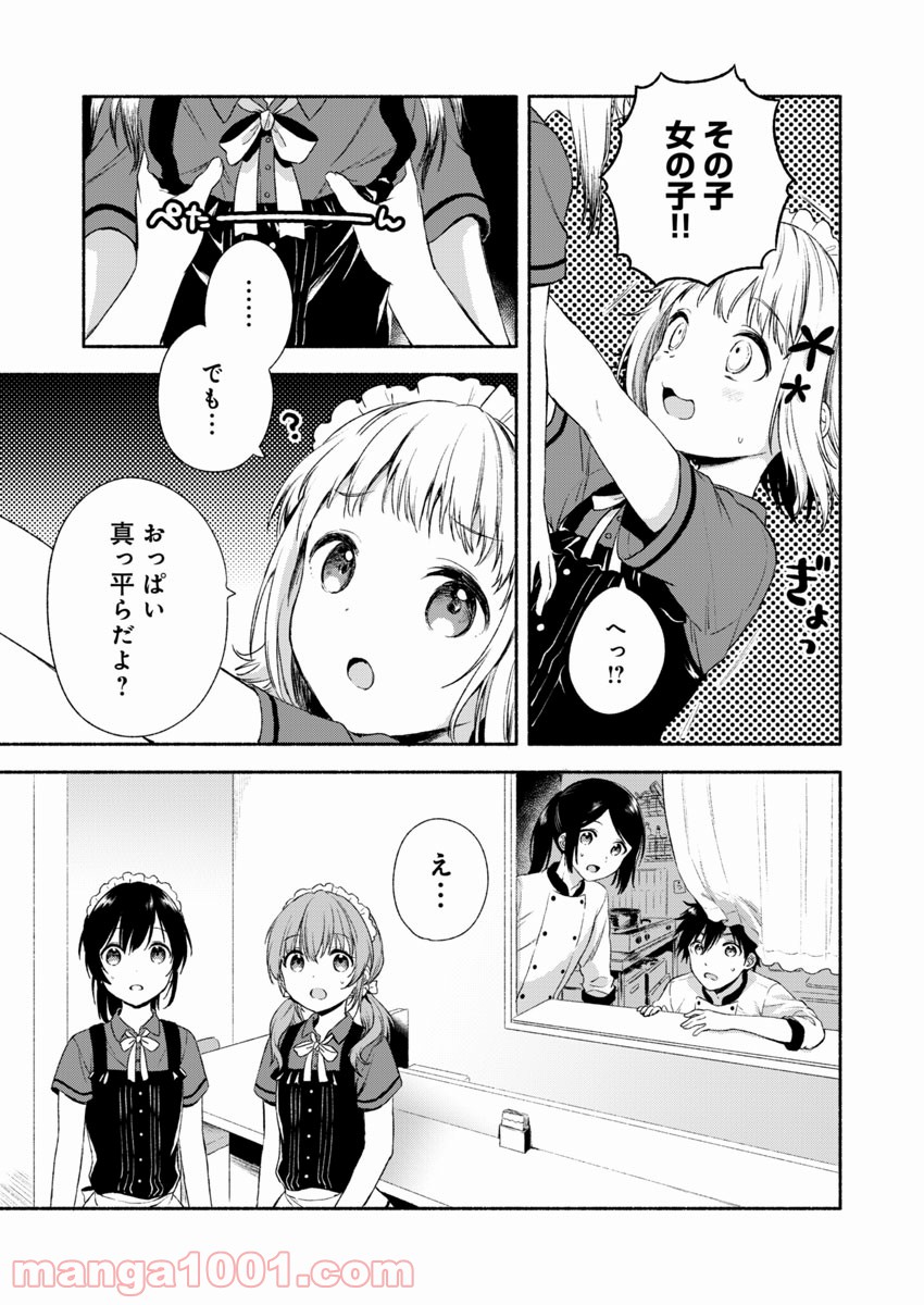 不可解なぼくのすべてを - 第1話 - Page 18