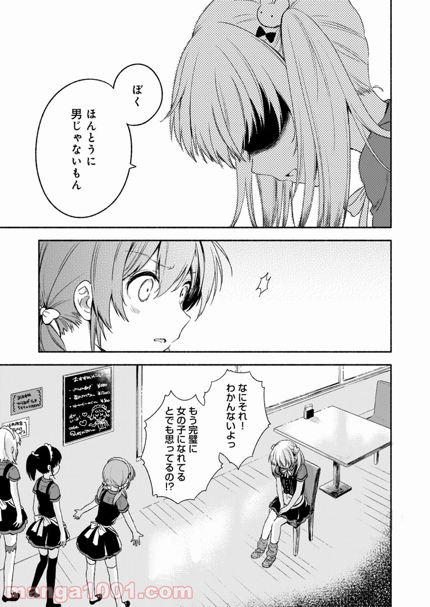 不可解なぼくのすべてを - 第1話 - Page 20